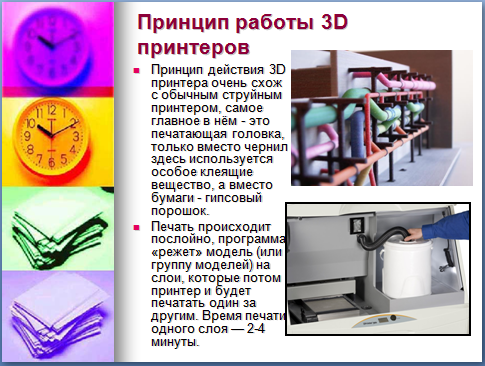 Принцип работы 3D принтеров