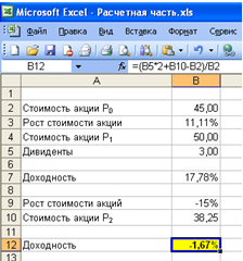 Расчет значений с помощью MS Excel