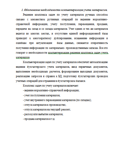 Учет материалов (Вариант №1) [04.09.11]