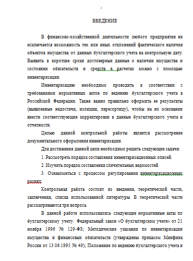 Документальное оформление инвентаризации (Вариант №17) [20.06.11]