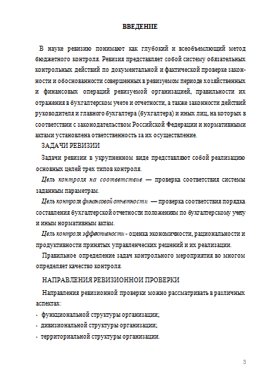 Ревизия финансово-хозяйственной деятельности организации [01.09.11]