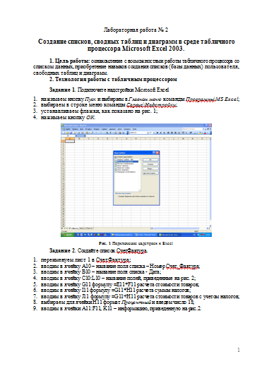  Создание списков, сводных таблиц и диаграмм в Microsoft Excel 2003 [20.12.11]