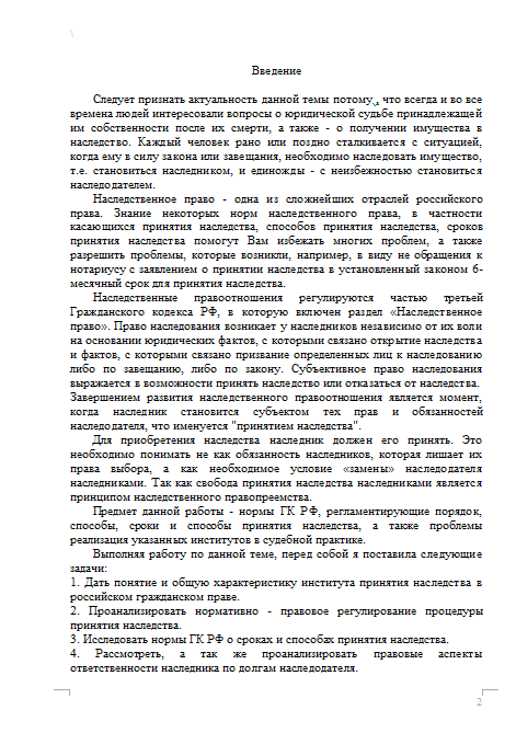 Реферат: Основные этапы развития наследственного права в россии