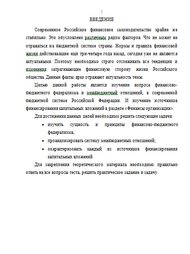 Контрольная работа по теме Принципы устройства бюджетной системы Российской Федерации