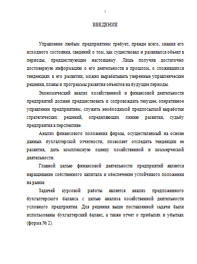 Курсовая работа по теме Оценка финансово-хозяйственной деятельности предприятия