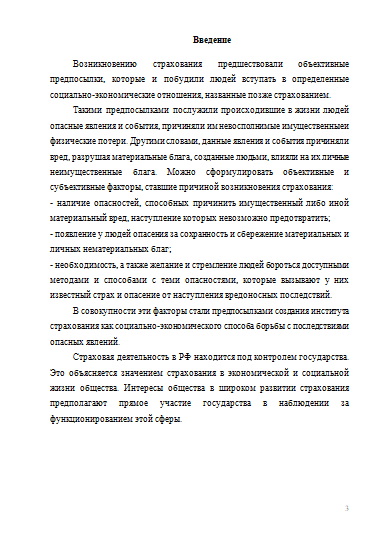 Контроль за деятельностью страховых компаний в РФ [20.11.12]