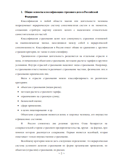 Классификация страхового дела в Российской Федерации [05.12.12]