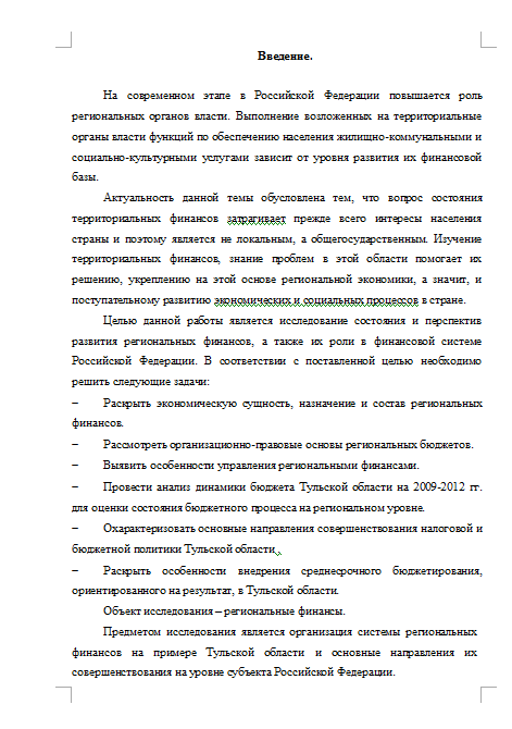 Курсовая работа по теме Роль местного бюджета в финансовой системе Российской Федерации