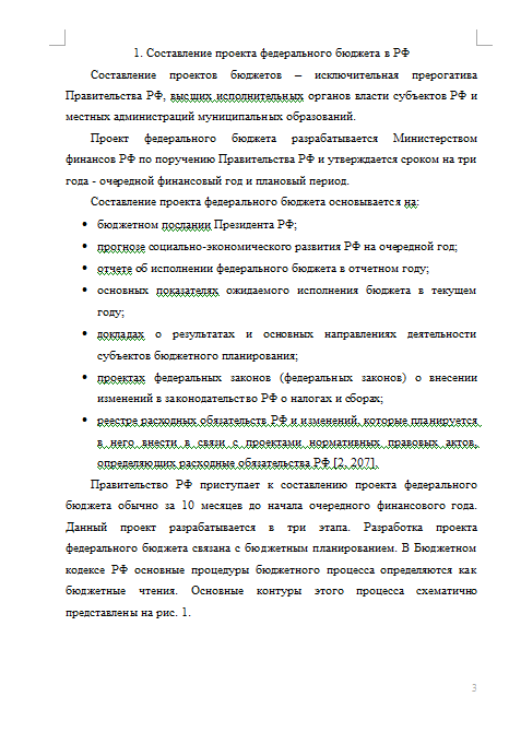 Реферат: Составление проекта федерального бюджета в РФ 2