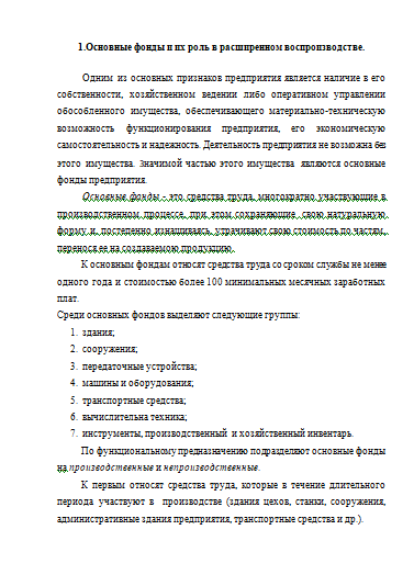 Контрольная работа по теме Понятие основных фондов, их классификация и перспективы развития в РФ