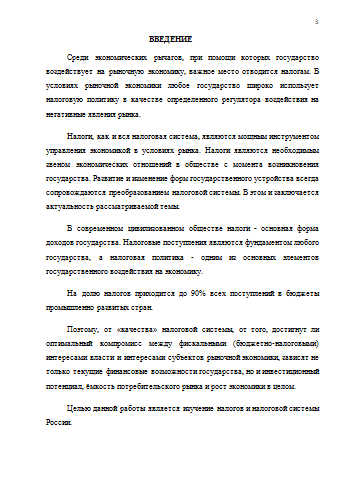 Налоговая система Российской Федерации [20.05.13]