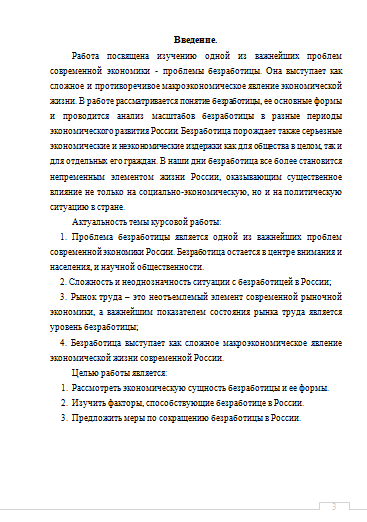 Безработица и ее формы в России [20.05.13]