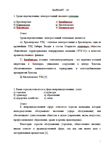 Контрольная работа по теме Экономика Сибирского Федерального Округа