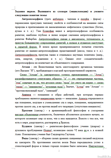 Контрольная работа по теме Философия Древней Индии