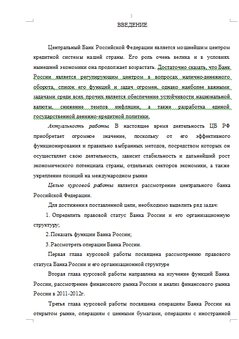 Курсовая Работа На Тему Исследование Политики Центрального Банка России