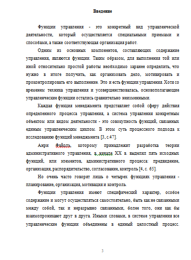 Контрольная работа по теме Функциональное разделение труда в процессе управления