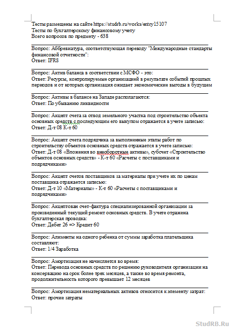  Ответ на вопрос по теме Учет основных средств и нематериальных активов