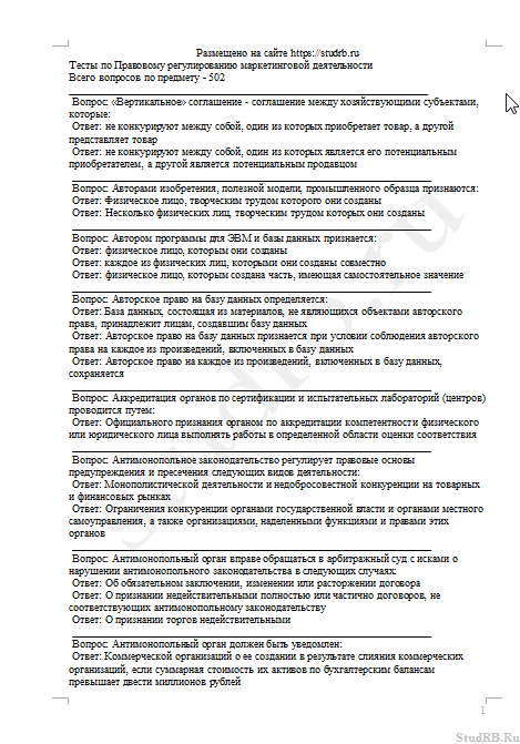 Контрольная работа по теме Особенности правового регулирования рекламы лекарственных средств в Российской Федерации