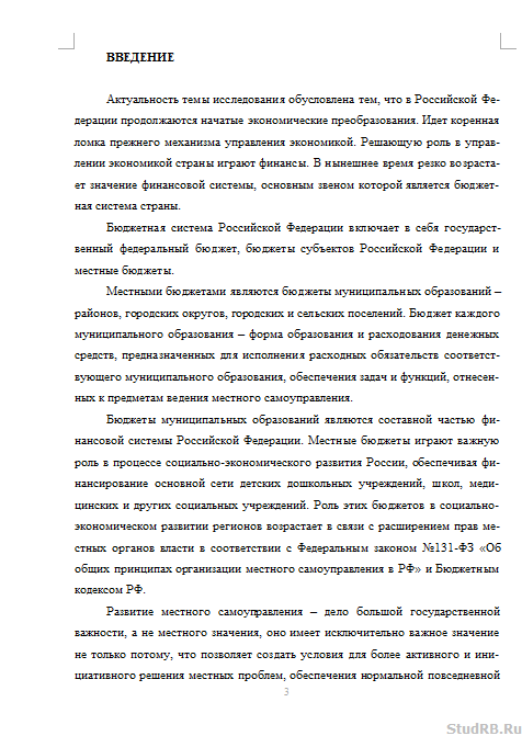 Дипломная работа: Казначейская система исполнения федерального бюджета, ее роль и пути укрепления в РФ