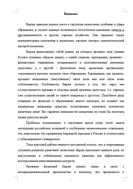 Дипломная работа по теме Микроструктура Московской межбанковской валютной биржи