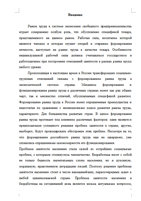 Особенности и структура российского рынка труда [28.01.14]