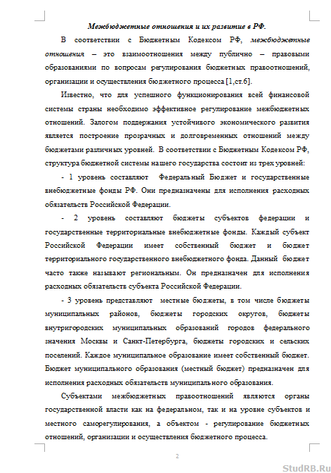Контрольная работа по теме Основные положения Бюджетного Кодекса Российской Федерации