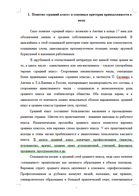 Контрольная работа: Благосостояние и бедность в обществе