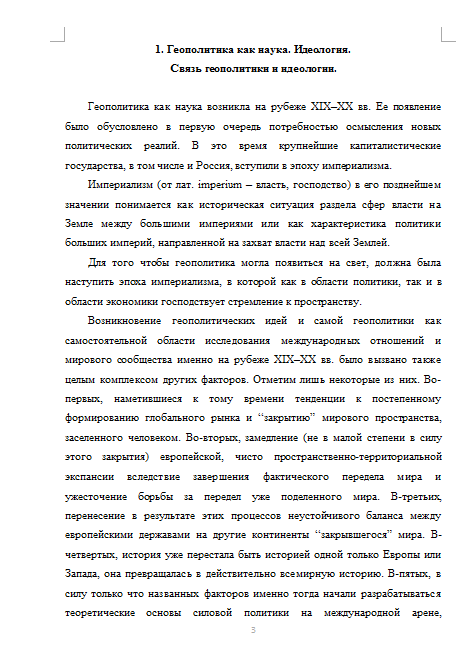 Контрольная работа по теме Содержание геополитической модели Н. Спайкмена