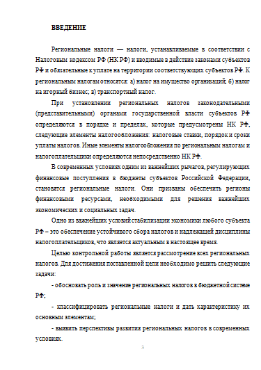 Региональные налоги – роль и значение в бюджетной системе РФ [26.04.14]