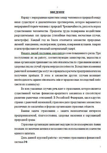 Место страхования в финансовой системе Российской Федерации [14.05.14]