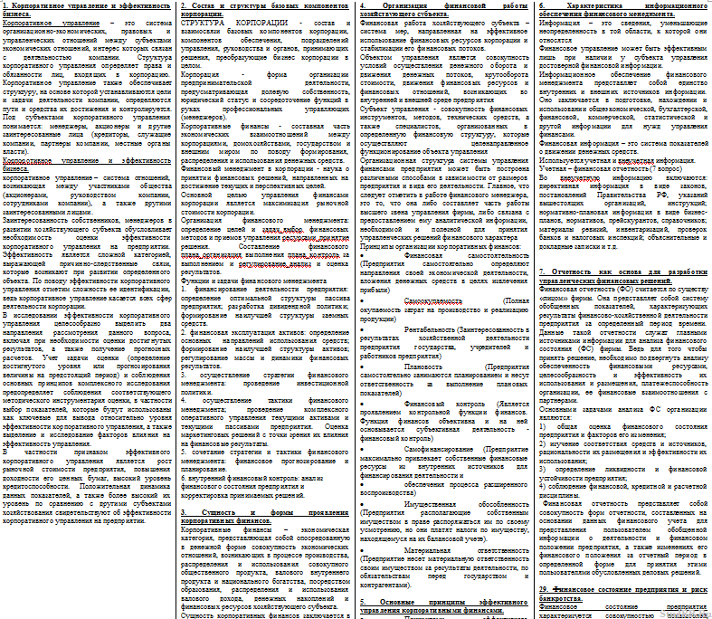 Шпоры По Финансовому Менеджменту  