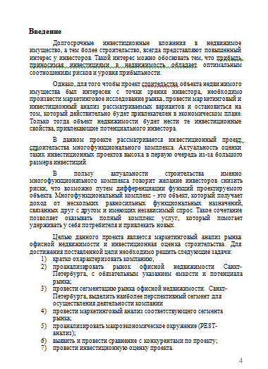 Реферат: Анализ инвестиций и оценка недвижимости Санкт-Петербурга
