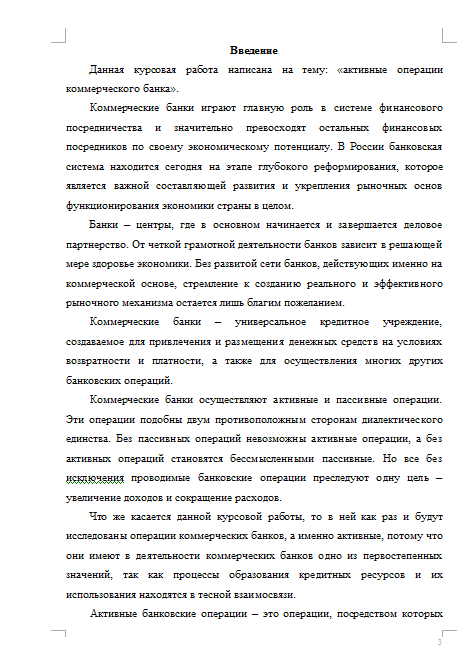 Курсовая работа по теме Деятельность Сбербанка России на рынке ценных бумаг