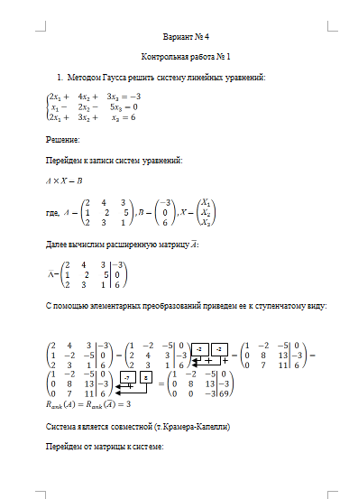 Контрольная №1 по Математическому анализу и линейной алгебре Вариант №4 [21.11.11]