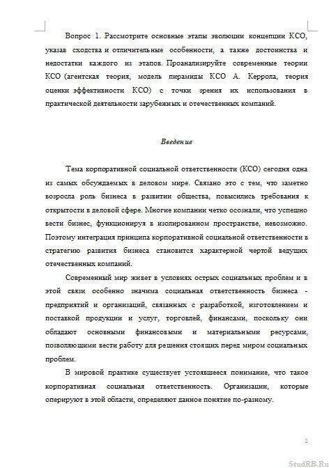 Контрольная работа: Теория корпоративного управления