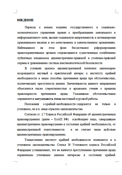 Крайняя необходимость в административном законодательстве РФ [11.11.14]