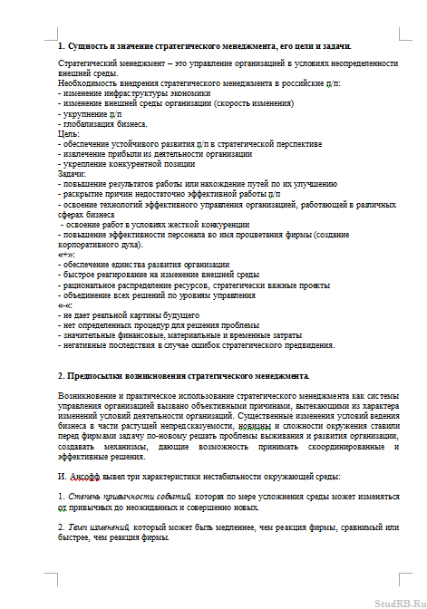 Реферат: Стратегический менеджмент понятие и основные характеристики