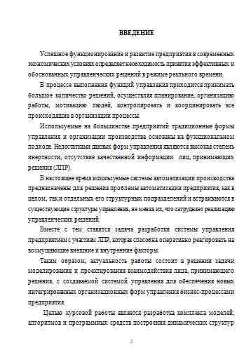Курсовая работа: Функции управления социальными процессами на предприятиях в России