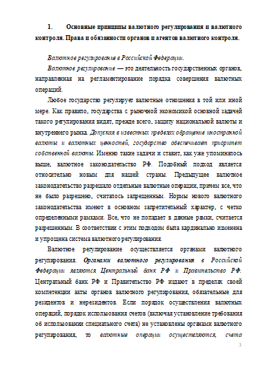 Контрольная работа: Анализ факторов и условий проведения валютных операций в России (на примере валютного фьючерса)