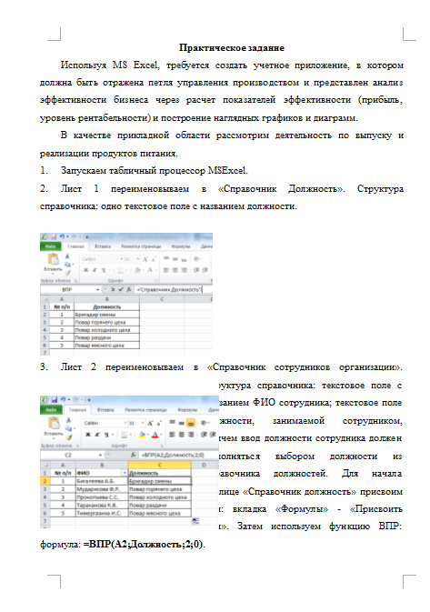 Используя MS Excel, требуется создать учетное приложение [10.12.14]