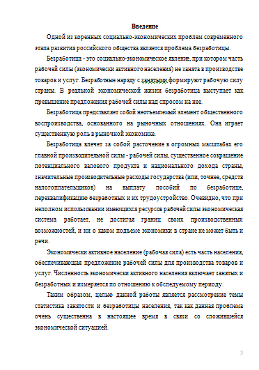Статистика населения занятости и безработицы [18.11.14]