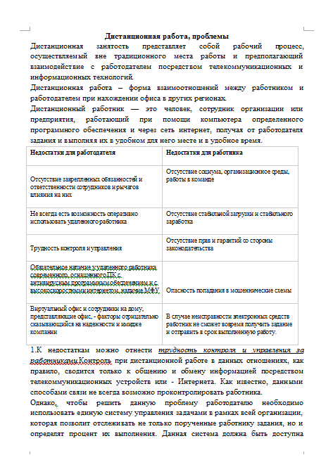 Проблемы дистанционной работы [19.11.14]