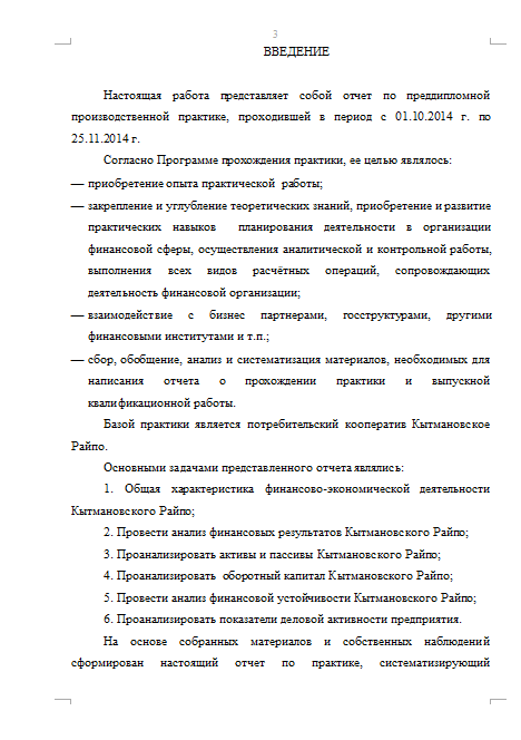  Отчет по практике по теме Анализ финансового состояния администрации Мазановского района