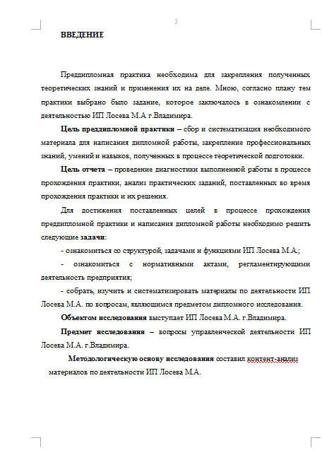  Отчет по практике по теме Анализ деятельности ООО 'Ахмедова и КО'