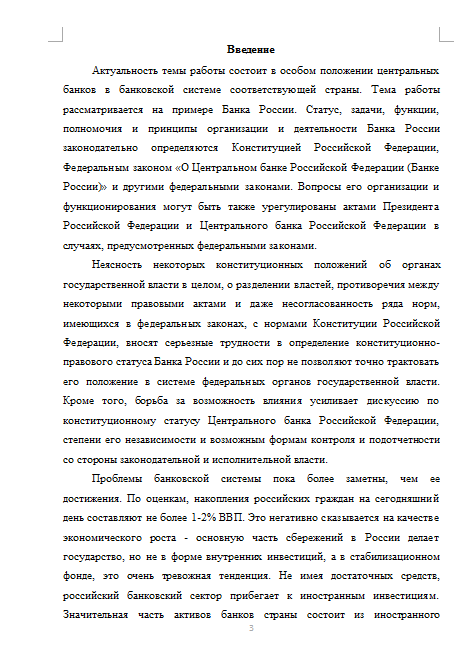 Дипломная работа по теме Банки и банковская система РФ