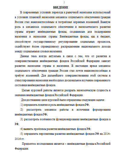 Курсовая работа: Внебюджетные фонды РФ