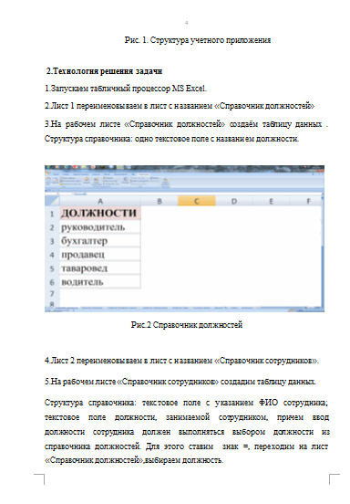 Разработка учётных приложений в МS Office Вариант 10 [31.03.15]