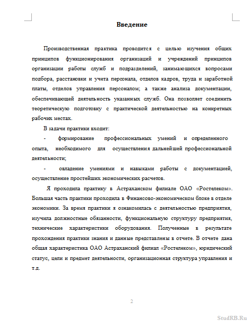 Реферат: Отчет по производственной практике в юридическом отделе