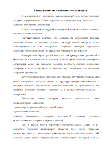 Реферат: Методика получения аудиторских доказательств. Классификационные формы экономического контроля в Украине