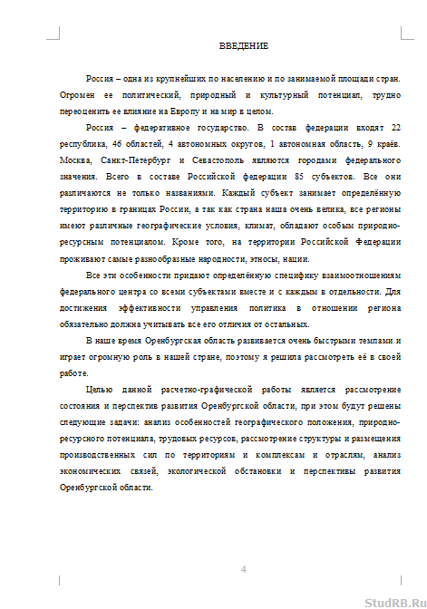 Анализ социально-экономического развития Оренбургской области [02.11.15]